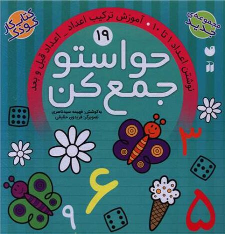 حواستو جمع کن ۱۹