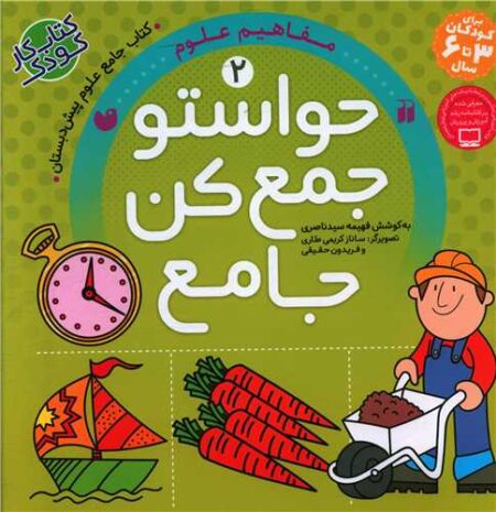 حواستو جمع کن ۲