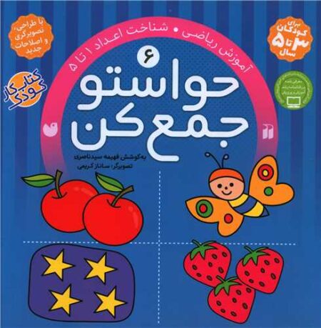 حواستو جمع کن ۶