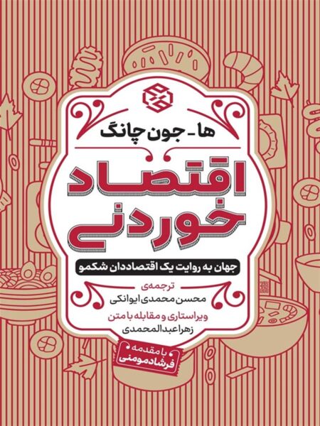 اقتصاد خوردنی