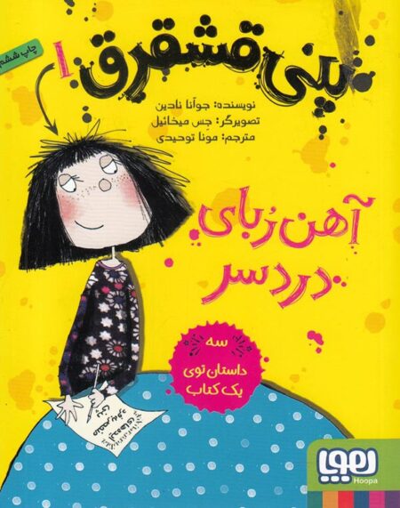 پنی قشقرق ۱