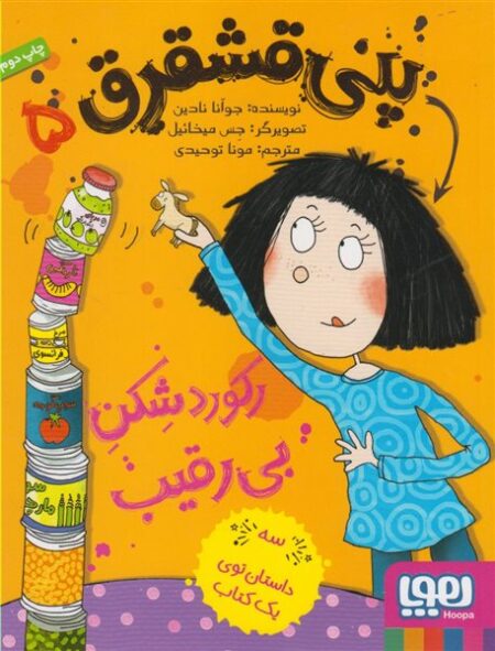 پنی قشقرق ۵