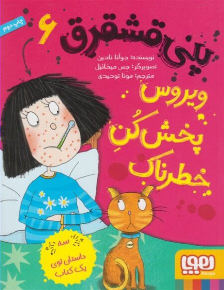 پنی قشقرق ۶