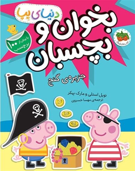 دنیای پپا ۲۴