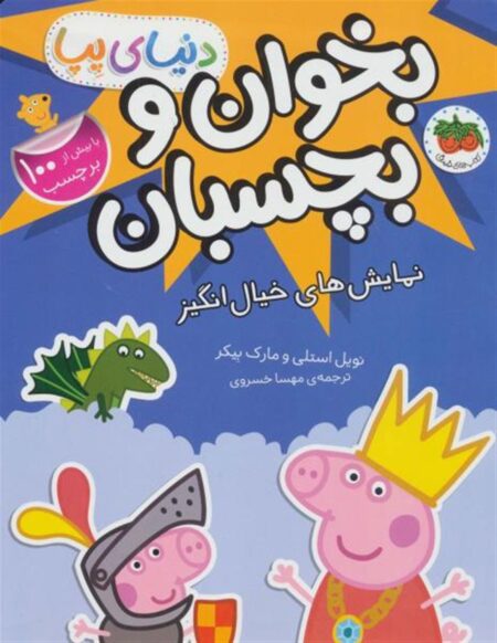 دنیای پپا ۲۵