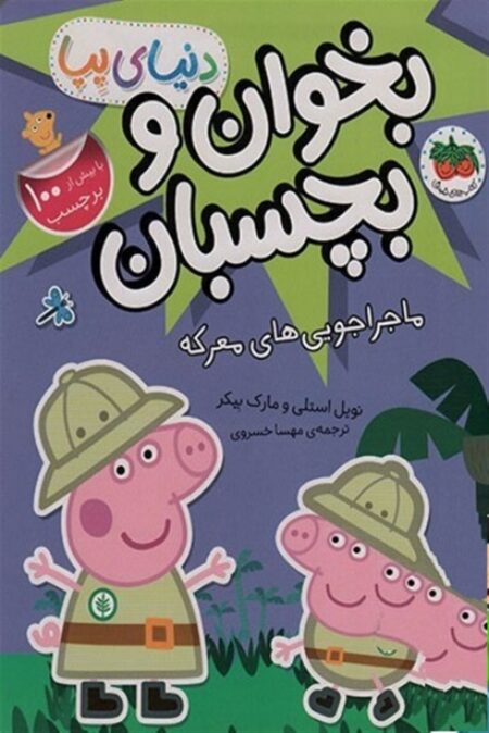 دنیای پپا ۲۶