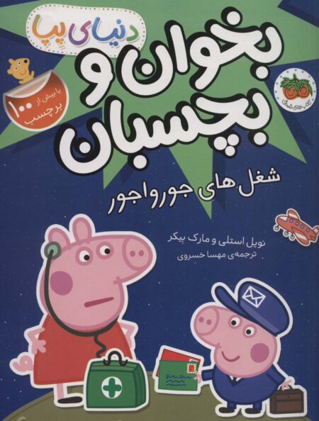 دنیای پپا ۲۷