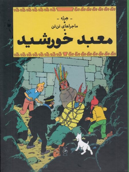 معبد خورشید