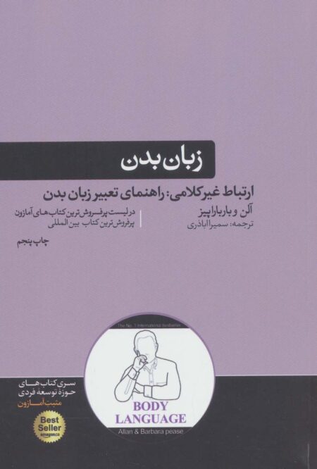 زبان بدن