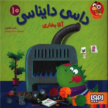 داسی دایناسی ۱۰