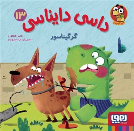داسی دایناسی ۱۳