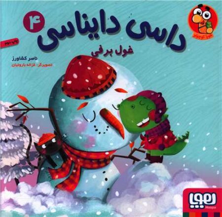 داسی دایناسی ۴