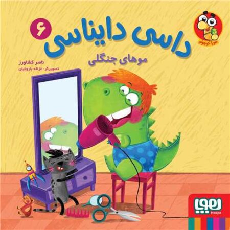 داسی دایناسی ۶