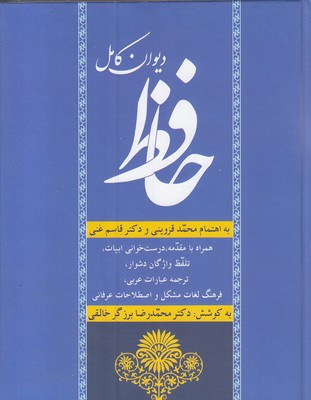 خرید دیوان حافظ