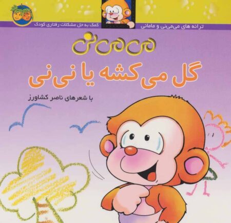 می‌می‌نی ‍‍۲