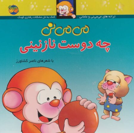 می‌می‌نی ‍‍۳