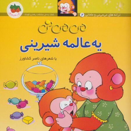 می‌می‌نی ‍‍۶