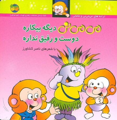 می‌می‌نی ‍‍۷
