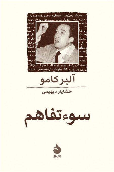سوء‌تفاهم