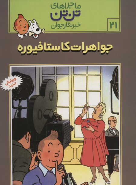 جواهرات کاستافیوره