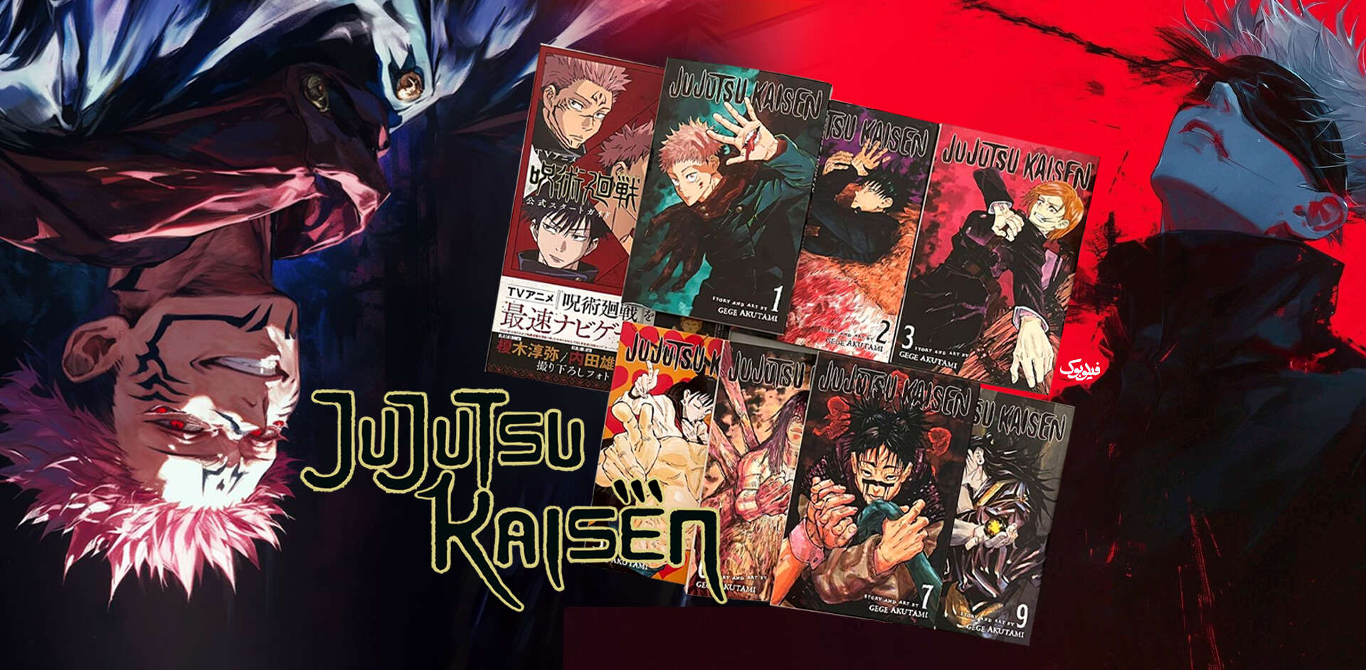 خرید مانگا Jujutsu Kaisen