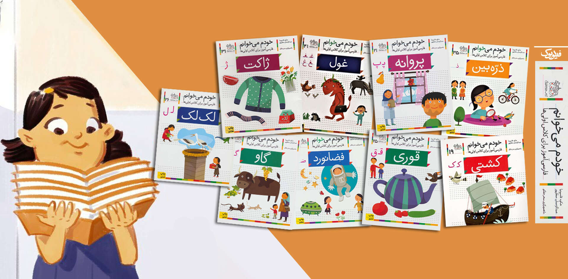 کتاب خودم می خوانم