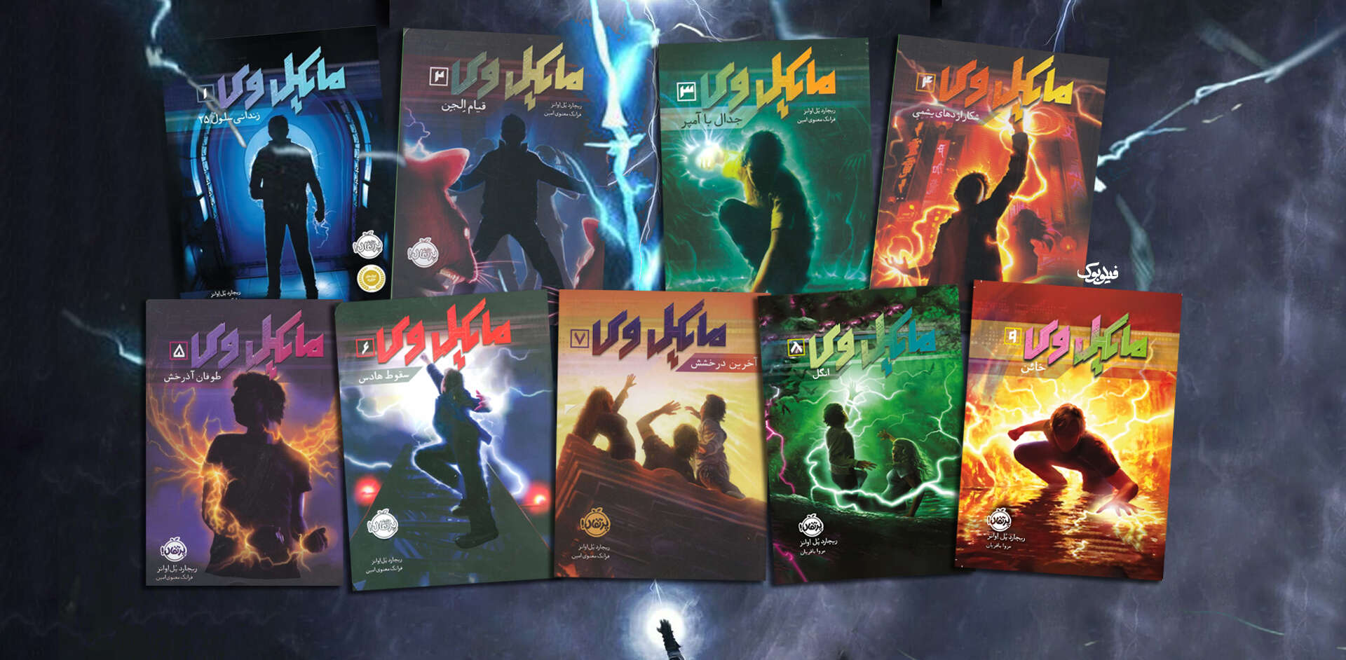 خرید کتاب مایکل وی