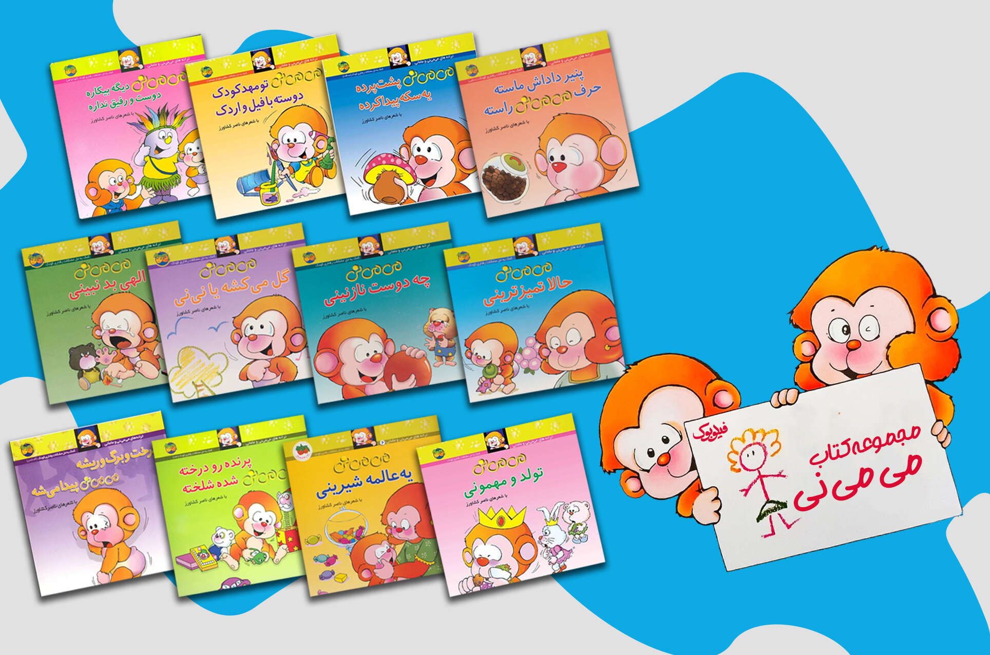 خرید کتاب می می نی