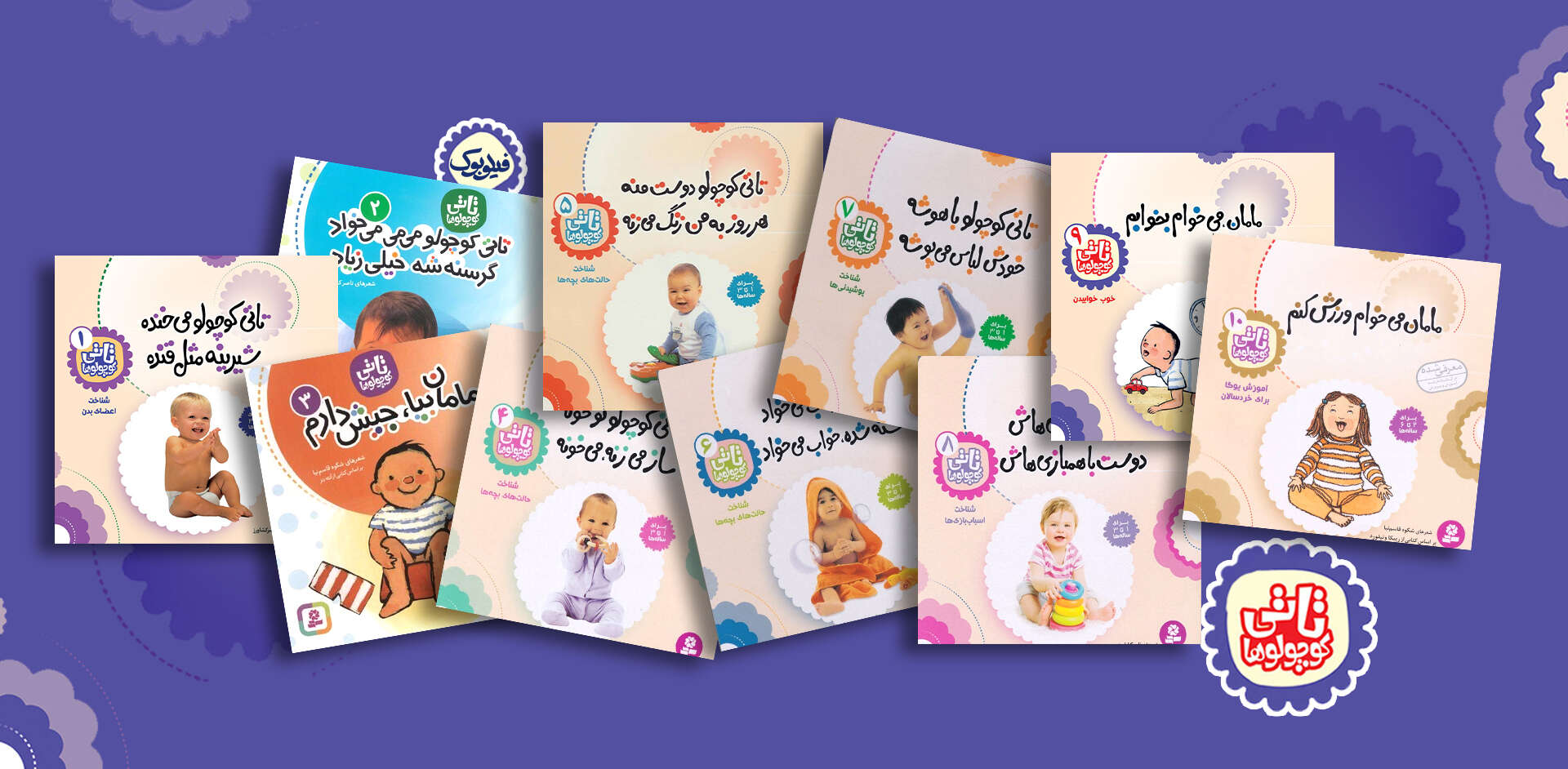 کتاب تاتی کوچولوها
