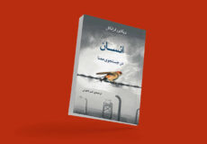 جملات کتاب انسان در جستجوی معنا