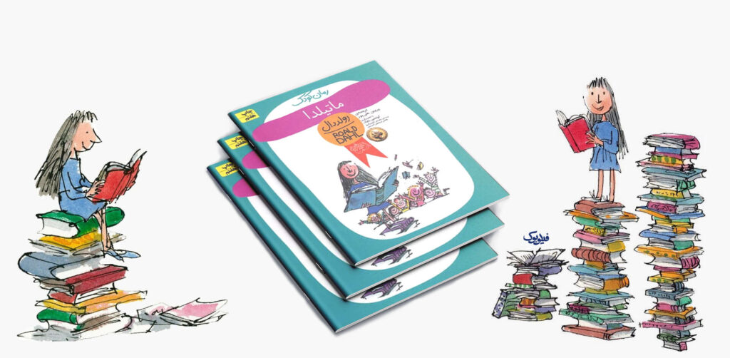 خرید کتاب ماتیلدا