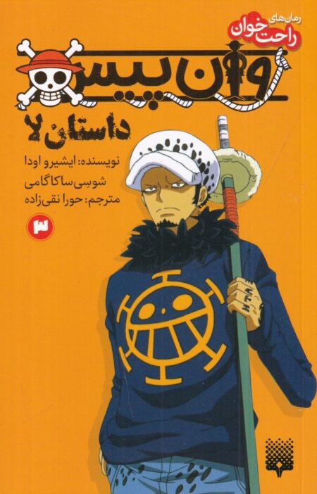 خرید مانگا وان پیس ۳