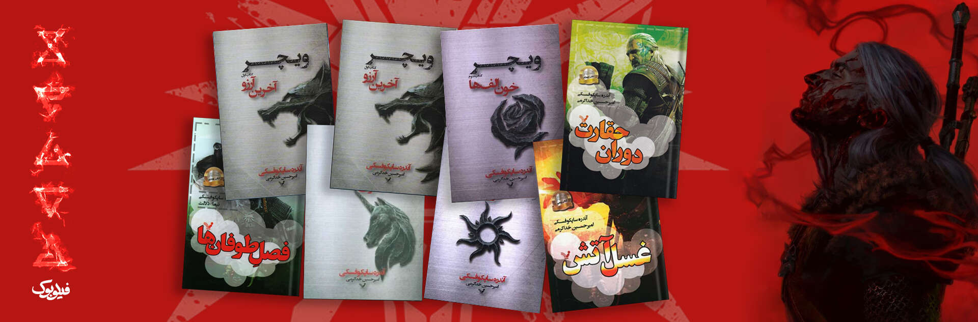 خرید کتاب ویچر