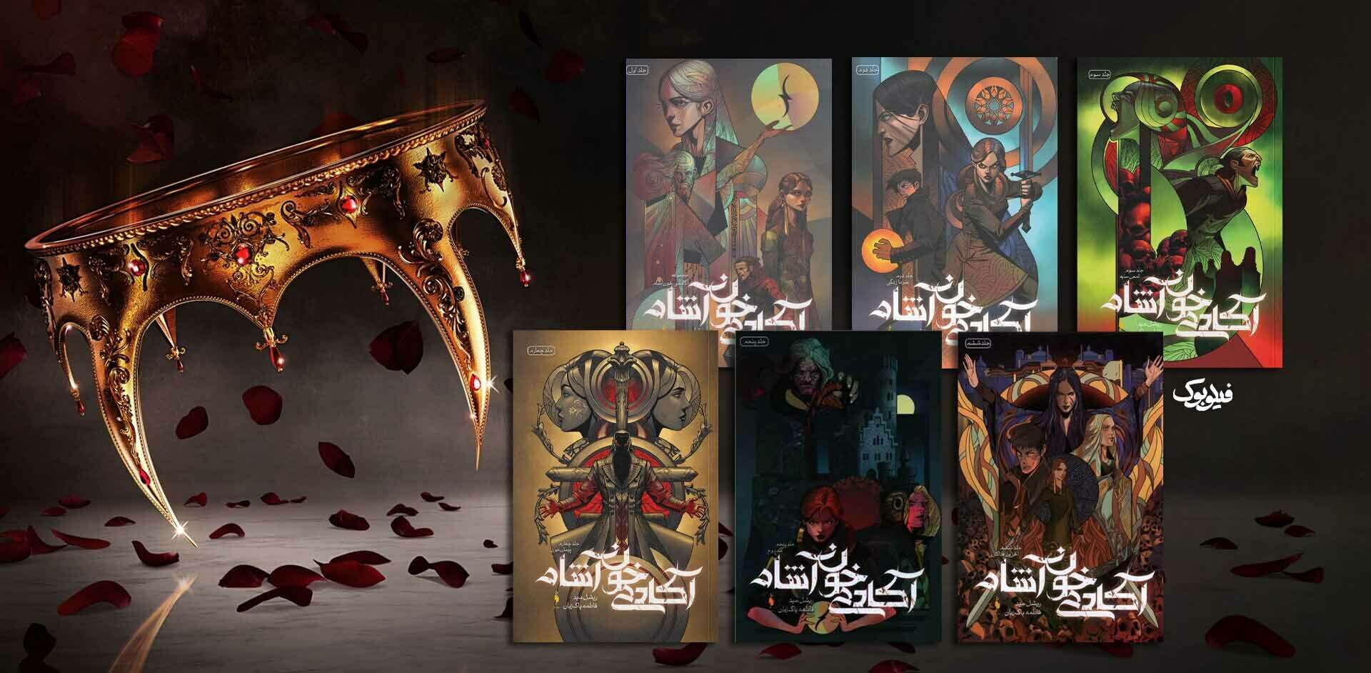 خرید کتاب آکادمی خون آشام