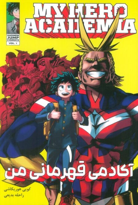 My Hero Academia 1 فارسی
