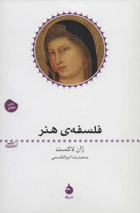 فلسفه ی هنر