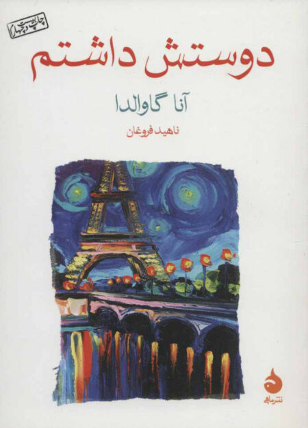 کتاب دوستش داشتم