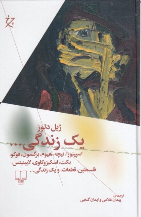 یک زندگی ...