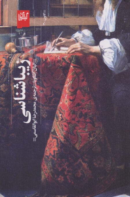 زیبا‌شناسی