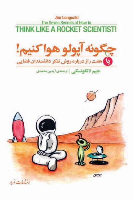 چگونه آپولو هوا کنیم
