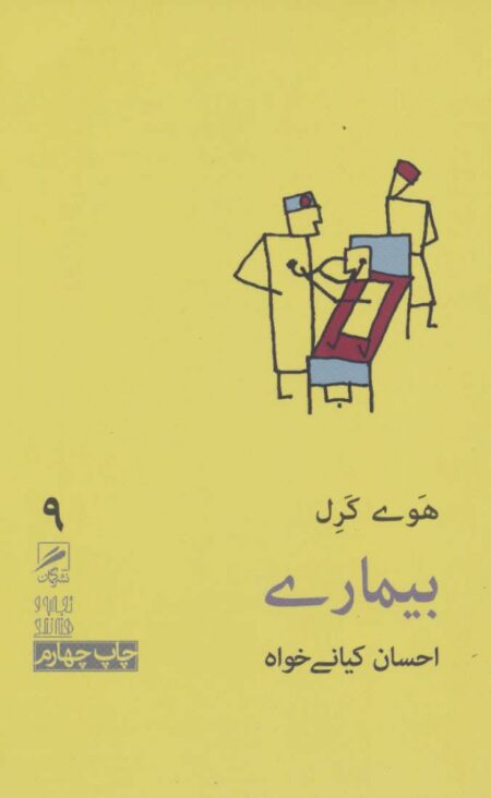 بیماری