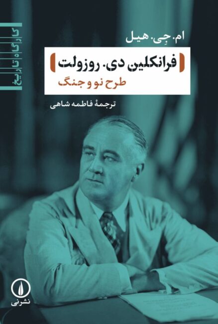 کتاب فرانکلین دی روزولت