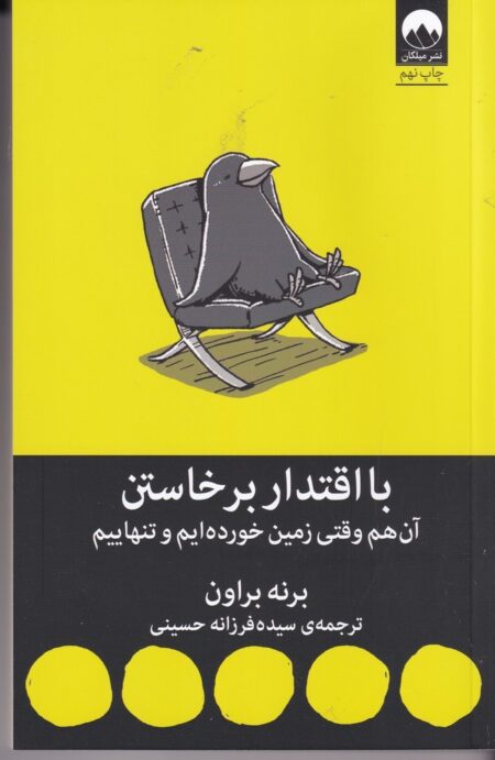 با اقتدار برخاستن
