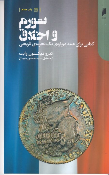تورم و اخلاق