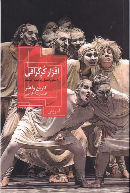 افزار کرگرافی