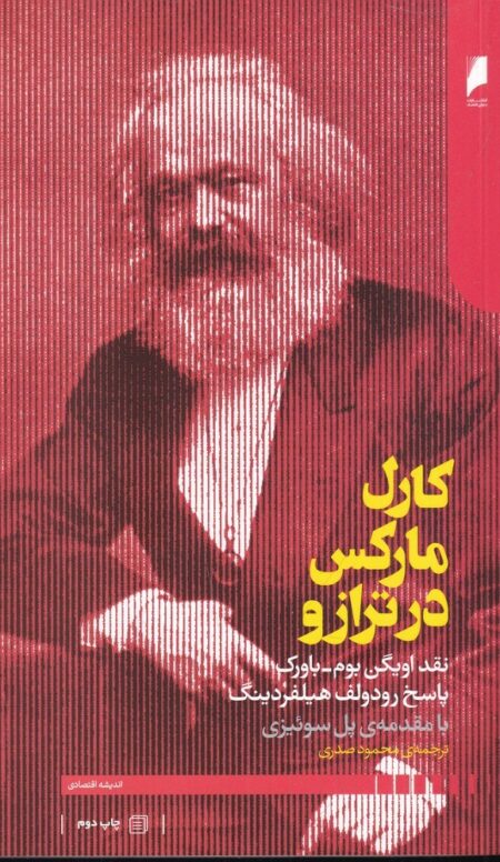 کارل مارکس در ترازو