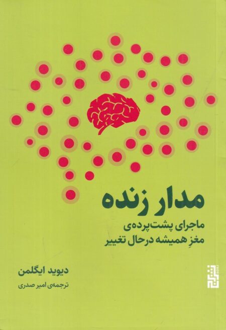 مدار زنده