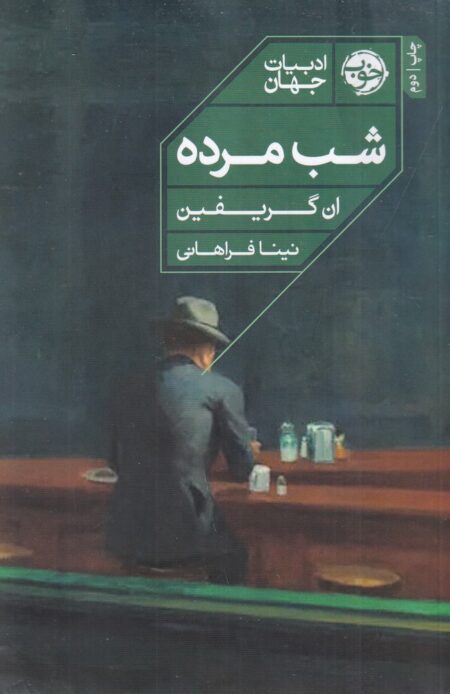 شب مرده