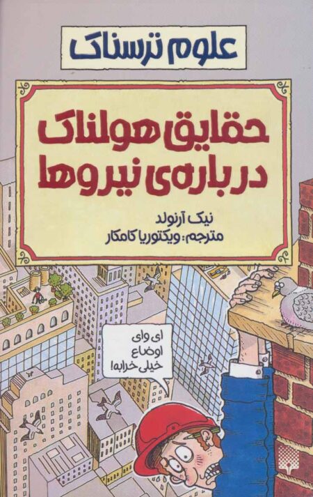 علوم ترسناک : حقایق هولناک درباره نیروها