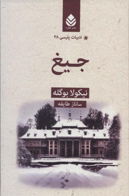 جیغ